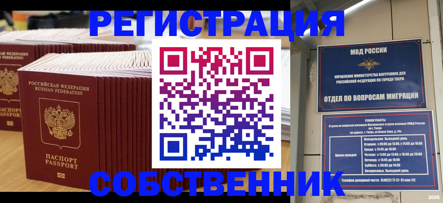 временная регистрация законно в Фролово
