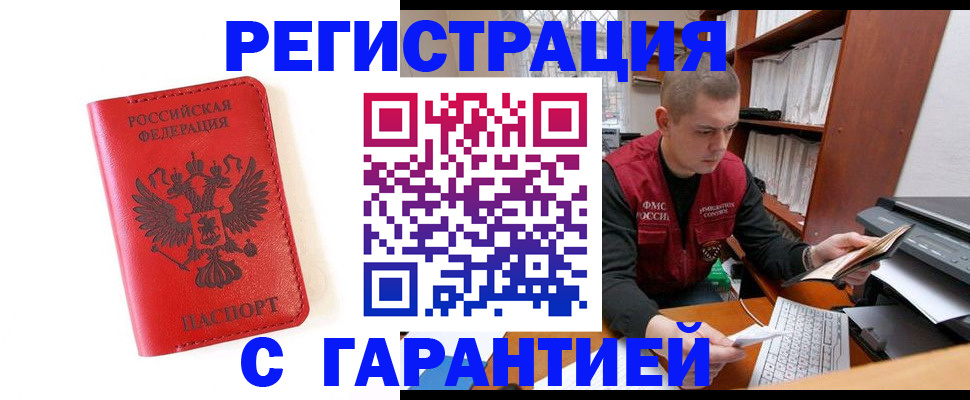 временная прописка в Фролово
